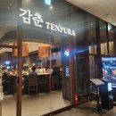 덴푸라야 | [잠실] 연말모임 추천, 덴푸라감춘 디너 A코스 후기