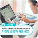 통영시지속가능발전교육재단(통영RCE세자트라센터) | 2026년 통영RCE 기간제 근로자 채용 공고