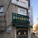 진성보쌈 이미지