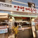 서부매운탕 | 청파동 50년 전통의 깊은 맛, 서울역 인근 민물매운탕 명가 ‘양평매운탕’ 리얼, 팩트체크