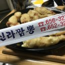 신라짬뽕점 이미지