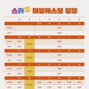 국립극단 연극 스카팽 이미지