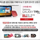 갤럭시탭 8.9~ 4g 와이브로 에그와의 결합으로 자유롭게! 3G보다 3배 빠른 속도로 즐겨보세요~ 이미지