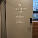 호랑한의원 | 24.12.24 현재 몸무게 보령이가정의원후기