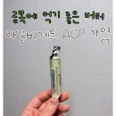 지니라뜨 | 공복에 먹기 좋은 프리미엄 버터 라꽁드비에트 가염 내돈내산 솔직 후기
