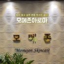 모메존마사지