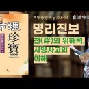 책강의 - 명리진보. 천(穿)의 위해력, 사망사고의 이해 (p.90-94) 이미지