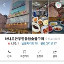 하나로한우명품참숯불구이