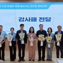 광양교육지원청 '광양교육 감사패 수여식' 개최[미래교육신문] 이미지