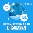 학교법인대진교육재단제인병원 | 성동구 제인병원 재활병원과 요양병원 차이점