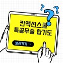 칸액션스쿨특공무술합기도 이미지