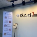 파스타1번지 삼산점 | 부평 파스타 피자 맛집 파스타1번지 삼산점 방문 후기