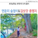 오지호 기념관 시비 | 화순 연둔리 숲정이 김삿갓 종명지