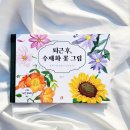 봄하루그림 이미지
