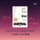 혜원 풍속화, 춤으로의 랜선여행 이미지