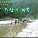 제489회 정기산행 [2026. 9. 5 ] 정선 덕산기계곡.숲속책방- 이미지