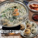 하남원조불닭 | 하남맛집 '팔당원조칼제비 본점' 주말 웨이팅 꿀팁