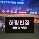 진명반점