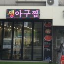 해림꽃게찜 이미지