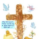 [3월 31일] 살아있는 매일의 지혜 (부활대축일 : 예수님께서 부활하셨다, 알레루야!) 이미지