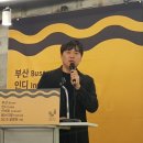 (사)부산인디커넥트페스티벌 조직위원회 이미지