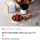 결혼 답례품 추천 - NOSH 노쉬 호두정과 내돈내산 후기
