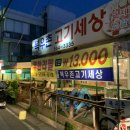 복우촌고기세상 이미지