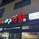 연산백련로 31번길 이미지