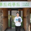 푸드리푸드 뉴시스