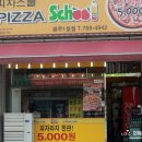 피자스쿨(광주1호점) 이미지