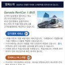 가나다렌트카 이미지