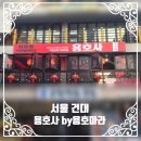 빵터진유명인 | [건대입구] 사천요리 마라주점 용호사 | 4만원대 '마라 한상'에 짜사이 무한리필 실화? 🔥