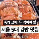 광희동2가맛집 플레김밥&amp;카페 위치.가격.시간.후기