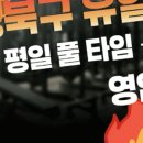 무브짐 - 경주시 용황로7길 19 | 무브짐