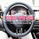 케이엠(KM)스토어 | 자동차핸들커버 케이엠모터스 타공핸들커버 후기