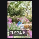 지본한의원 네이버블로그