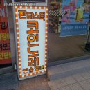 원 노래연습장 이미지