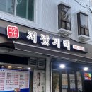 저잣거리 (돼지부속) | 군포 산본동 고기집 저잣거리 소고기 내돈내산 후기