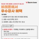 바레톤 광명사거리점에서 바레 강사님을 구인합니다 이미지