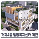 거제4동 행정복지센터 이미지