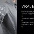 바이럴 마케팅 전략과 필요성 | 성공적인 브랜드 확장의 핵심(feat.주식회사 엔탑포지션)
