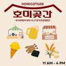 호미곶간