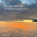 (주)엔터버드 | 직항없는 호주 퍼스 _ 호치민/홍콩까지 같이 여행하는 비행티켓 리뷰