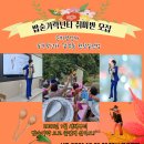 시니어숟가락난타 이미지