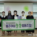 홍주여성늘솜협동조합 충청일보