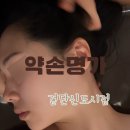 늘푸른건강명가 | 약손명가 검단신도시점 맞춤피부A관리 경락 솔직후기