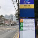 버스정류장(첨단라인아파트) 이미지