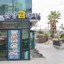 바다 보며 즐긴 제주 삼양 맛집 [삼양금돼지]