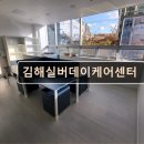 분성로727번길R | 김해 주간보호센터 재가센터 노인요양원 정보 추천 김해실버데이케어센터 편리한 위치와 다양한 케어...