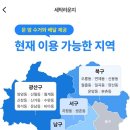 매일새옷 | 봉선동 세탁소 추천 | 배달서비스 매일새옷 이용후기 | 세탁배달